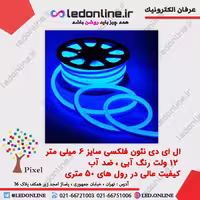 ال ای دی نئون فلکسی 12 ولت آبی برند پیکسل