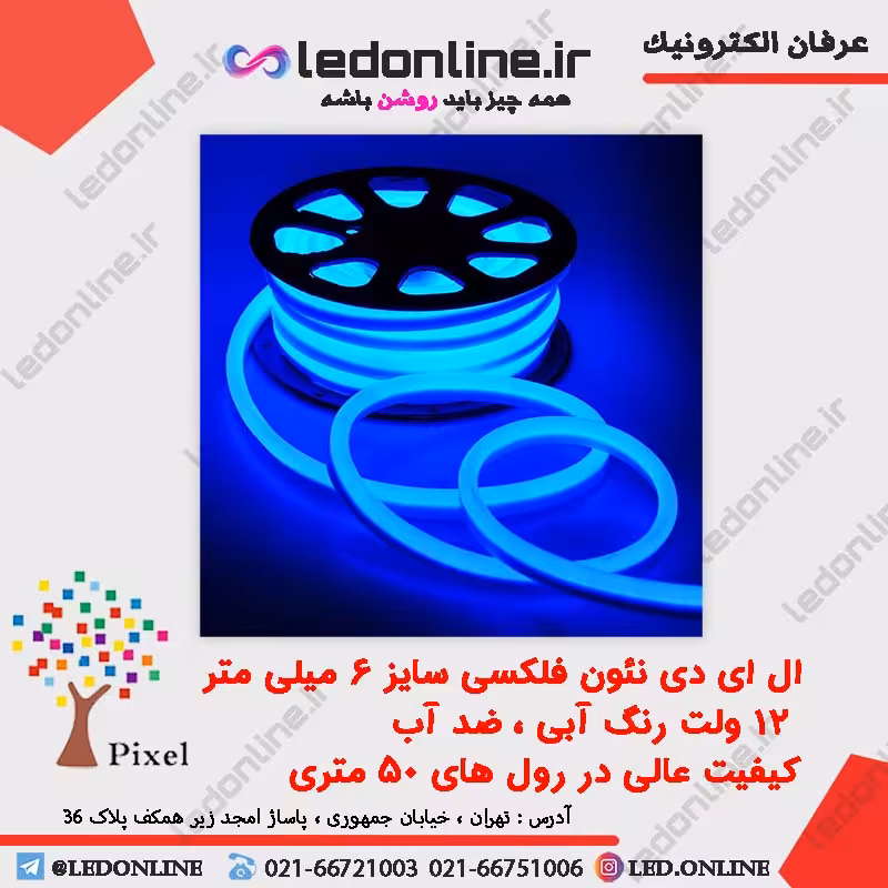 ال ای دی نئون فلکسی 12 ولت آبی برند پیکسل