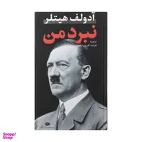 کتاب نبرد من اثر آدولف هیتلر نشر نگاه