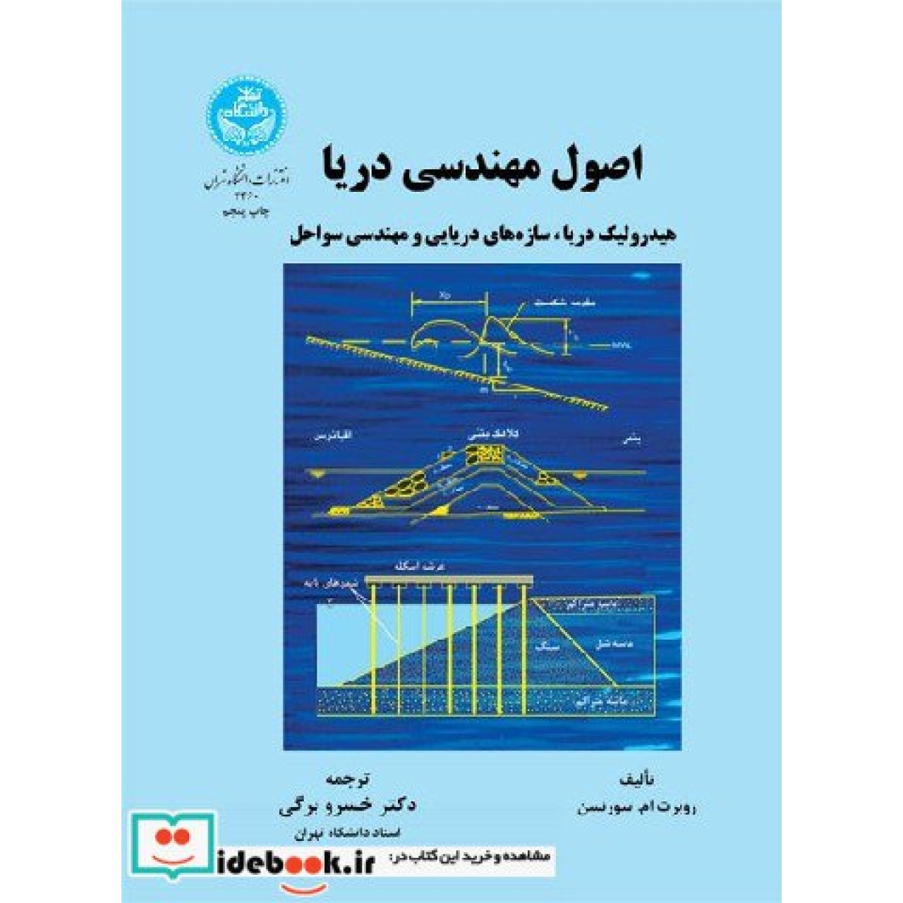 اصول مهندسی دریا 2460