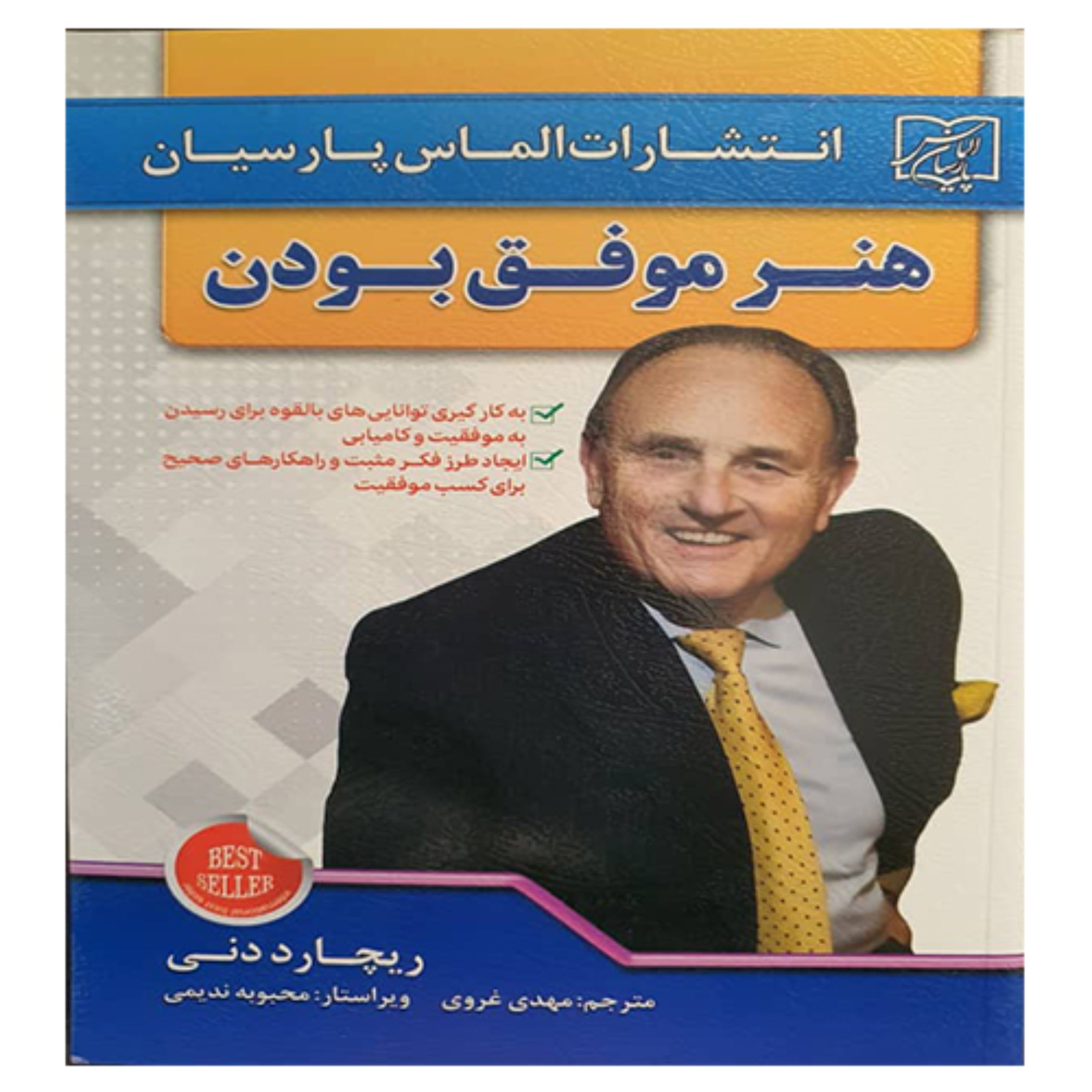 کتاب انگیزشی هنر موفق بودن