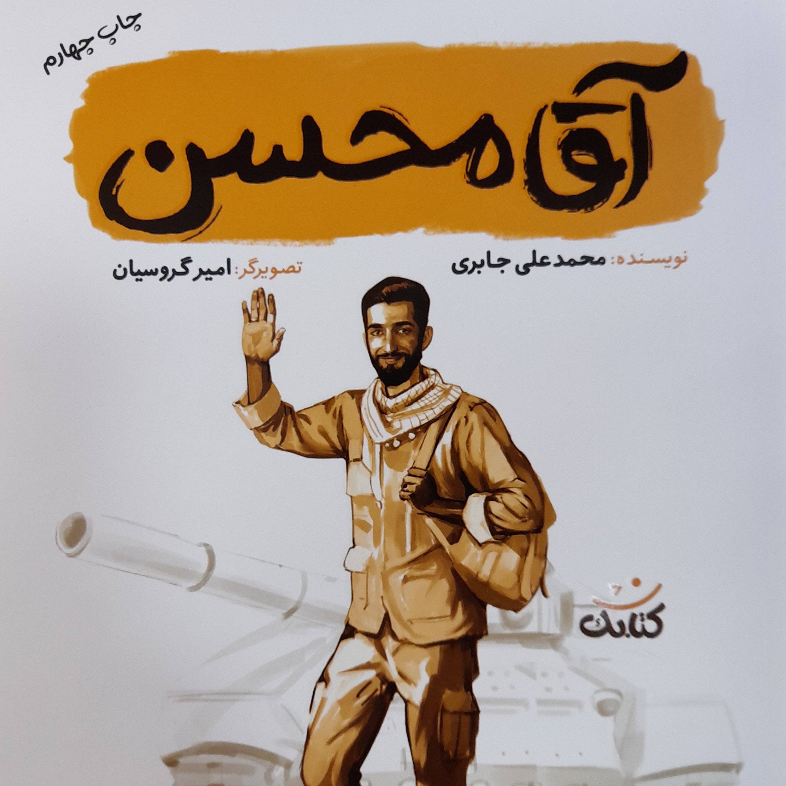 کتاب آقا محسن