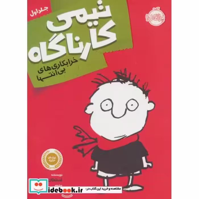 کتاب تیمی کارناگاه 1