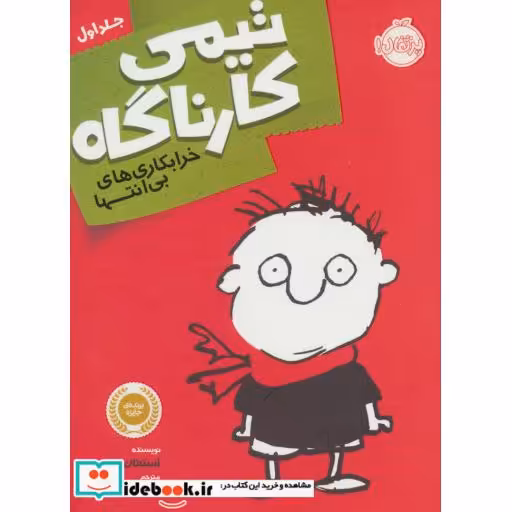 کتاب تیمی کارناگاه 1