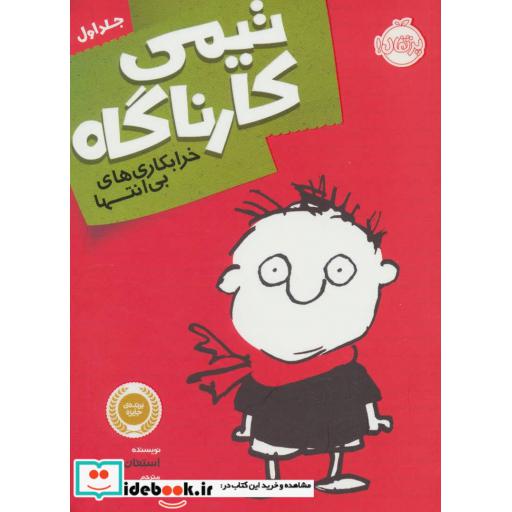 کتاب تیمی کارناگاه 1