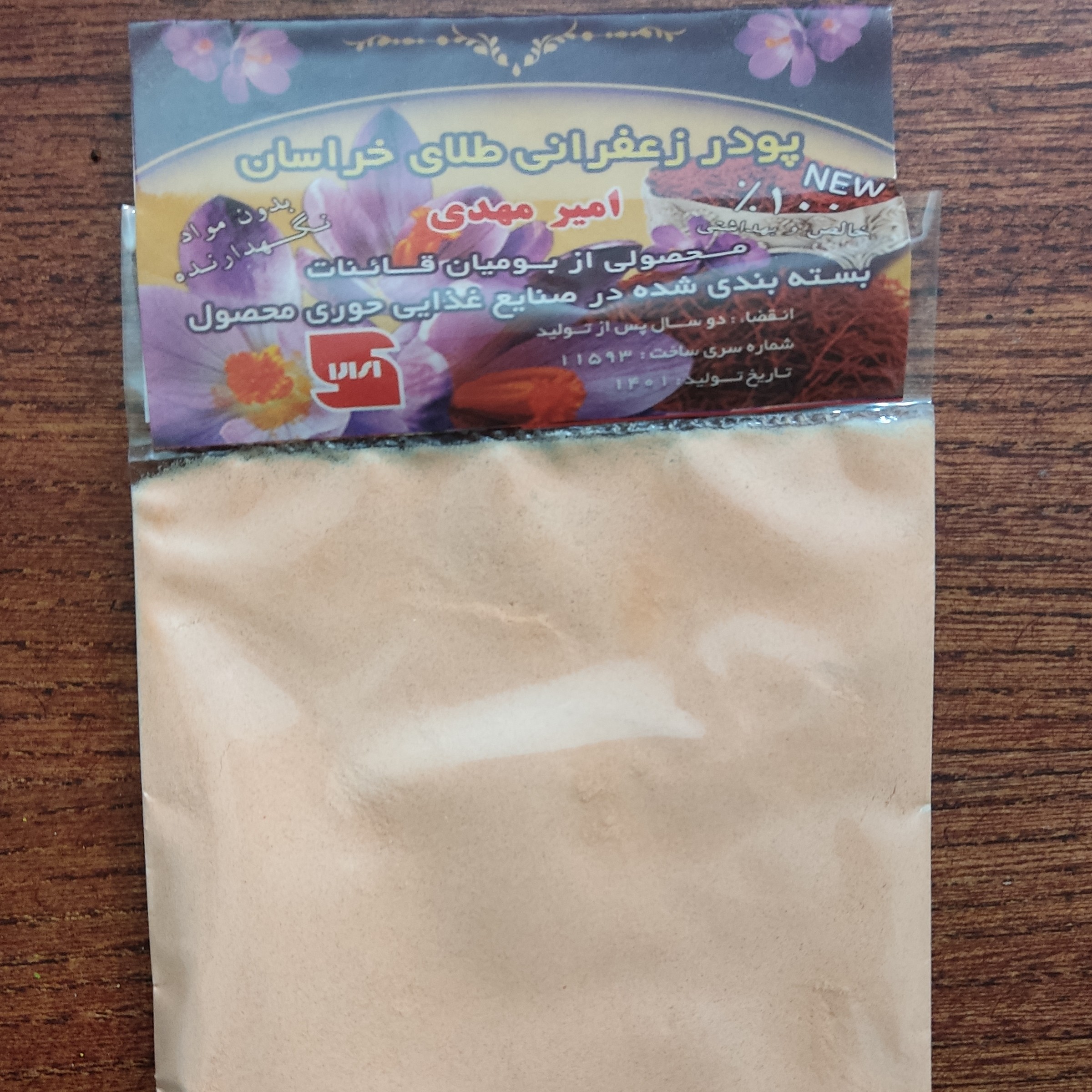 پودر زعفران ( گرد ساق و پودر زعفران)