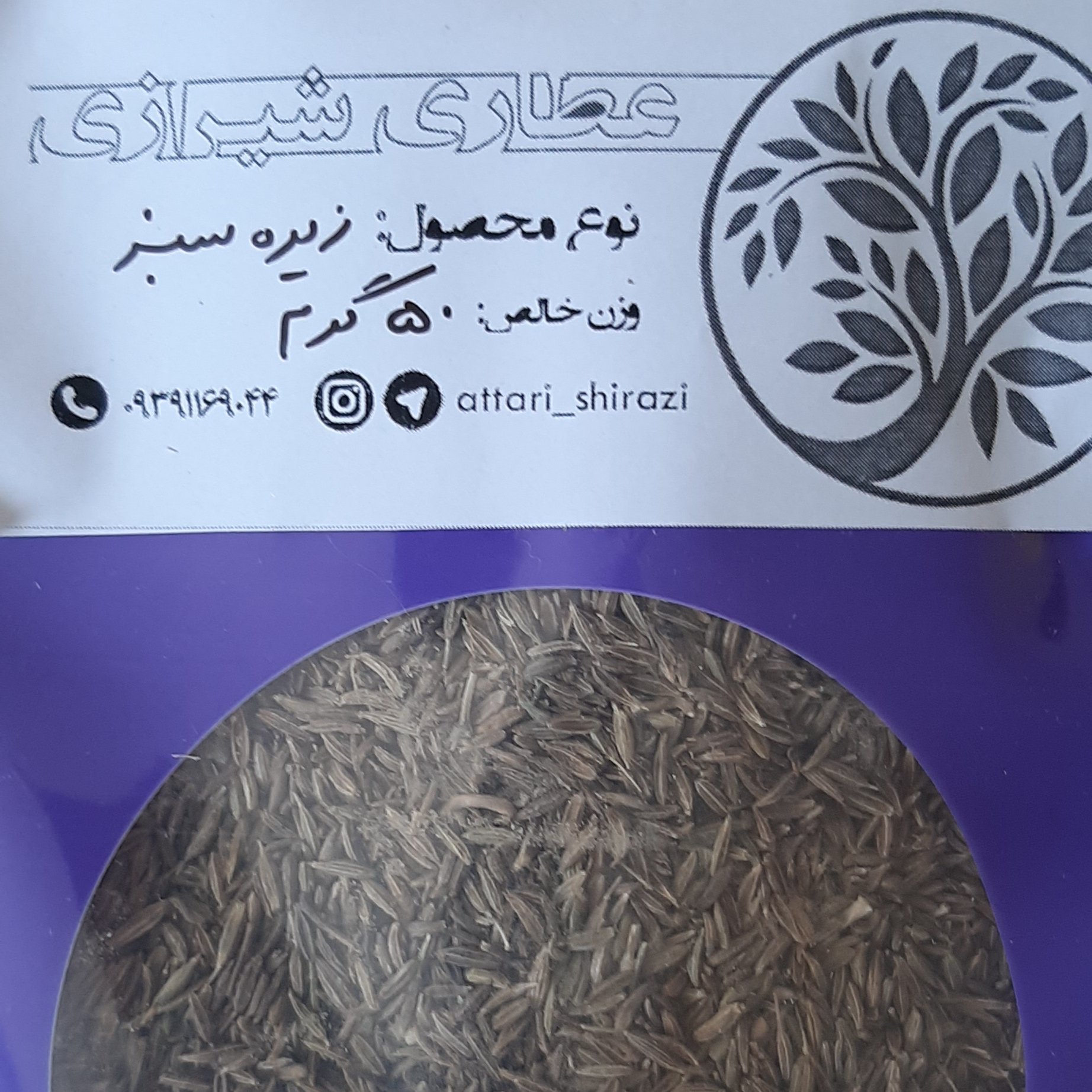 زیره سبز 100 گرمی پارسالی 