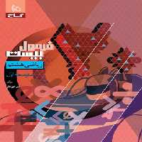 فرمول بیست ریاضی هشتم گاج - چی بخونم