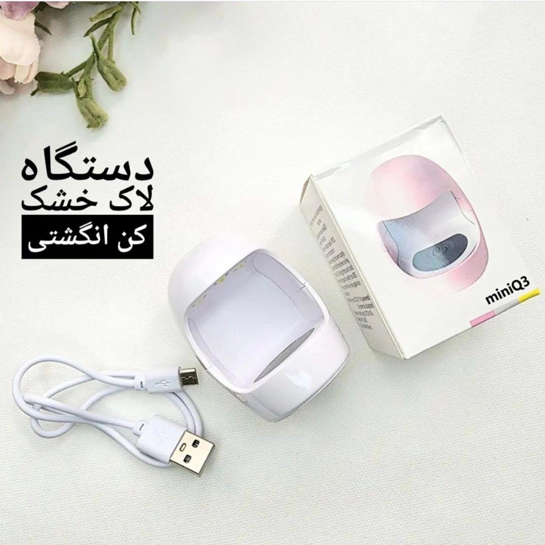 دستگاه یووی انگشتی دستگاه یووی تخ مرغی فانتزی تک انگشتی
