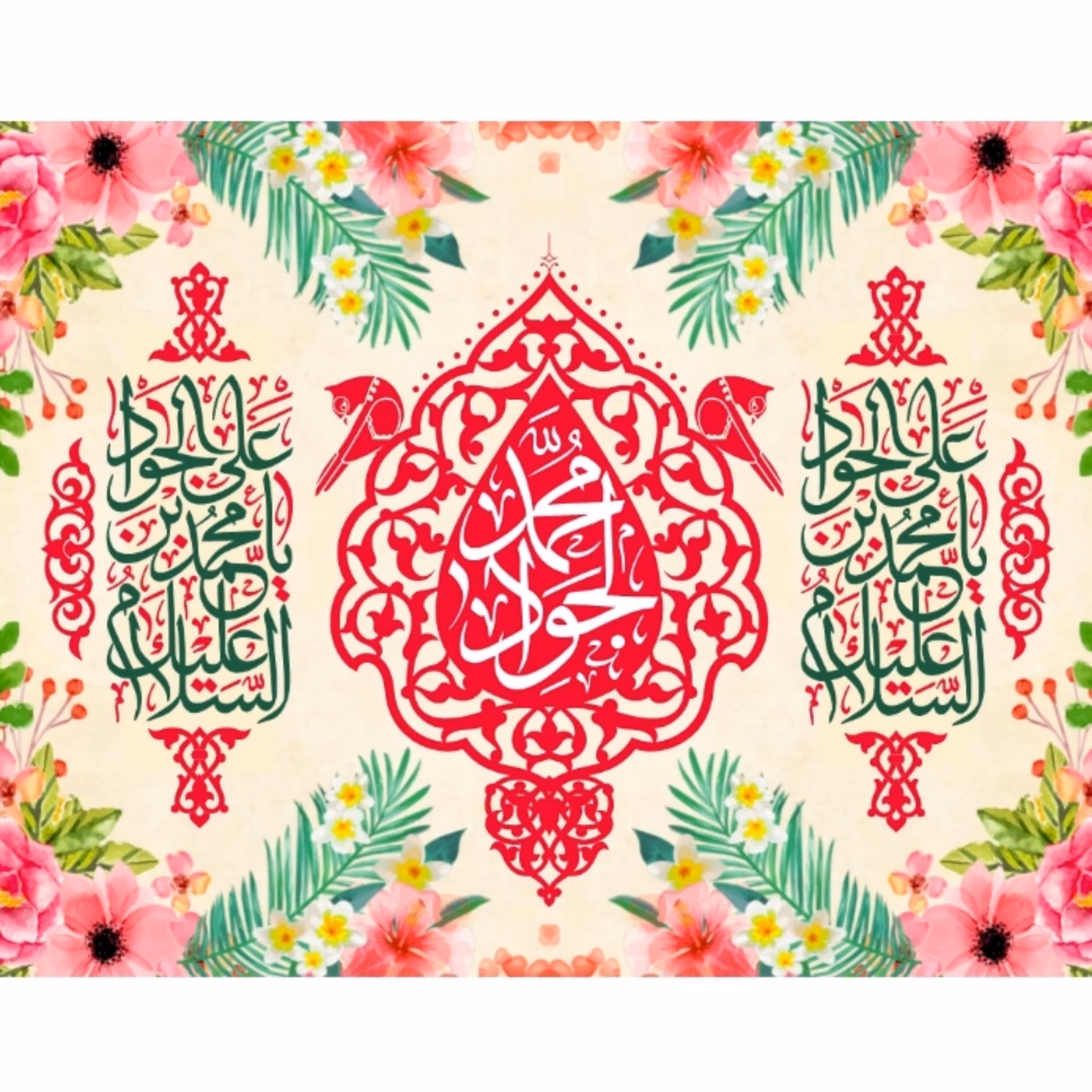 پرچم ولادت امام جواد اندازه 100 در 70 کد 205-jvd-11