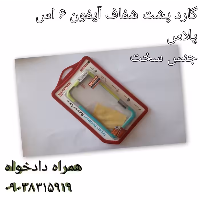 گارد پشت شفاف آیفون 6 اس پلاس