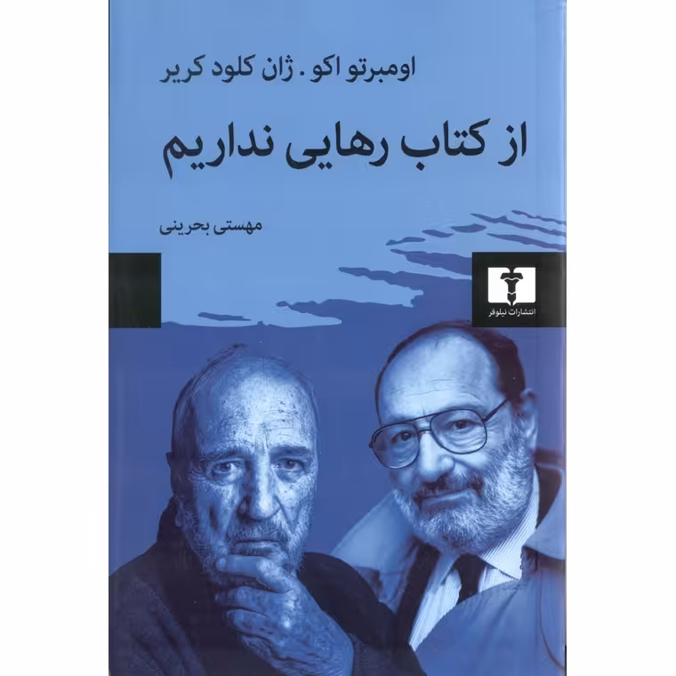 از کتاب رهایی نداریم