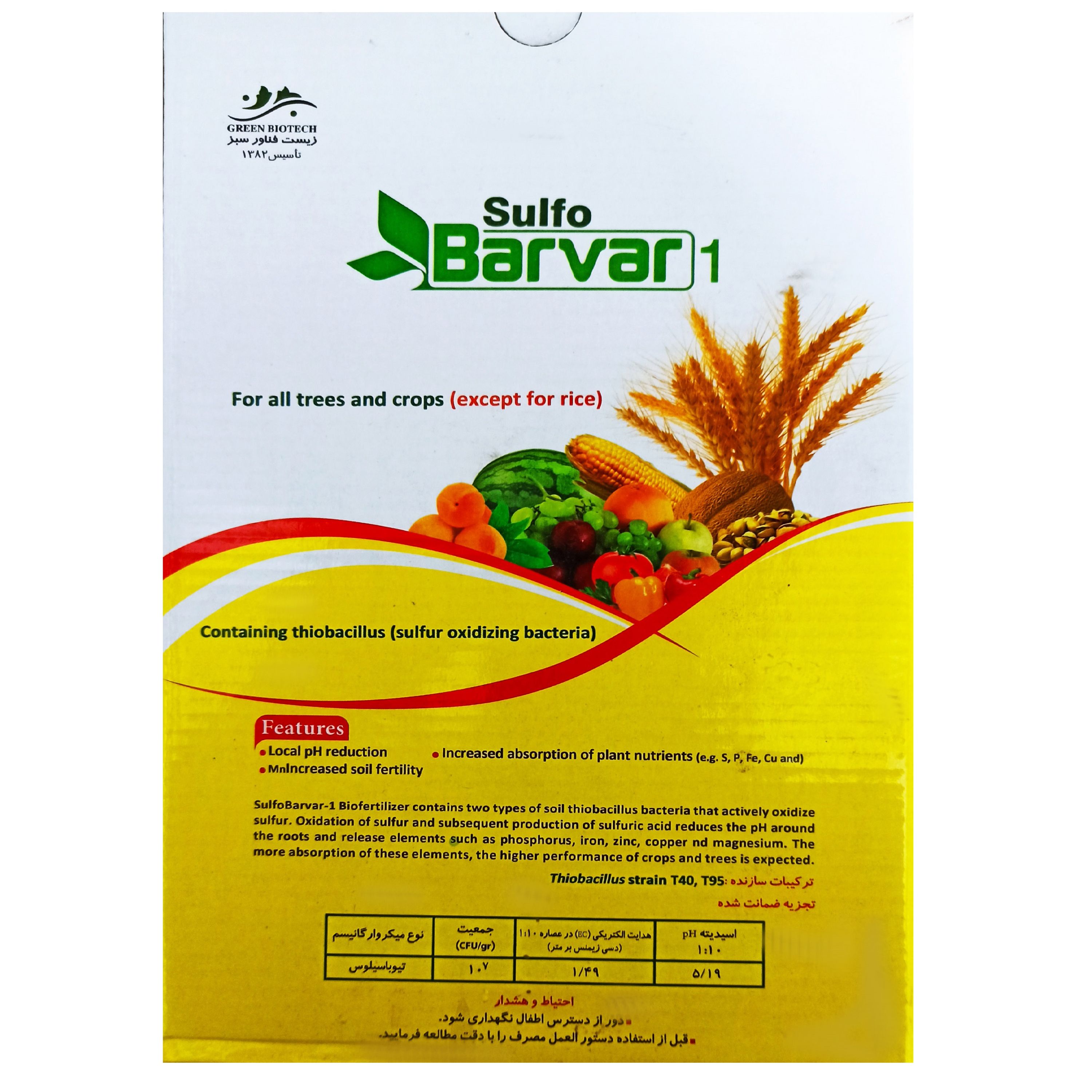 باکتری تیوباسیلوس شرکت زیست فناور سبز مدل ba1 مناسب برای کود گوگرد وزن 1 کیلوگرم