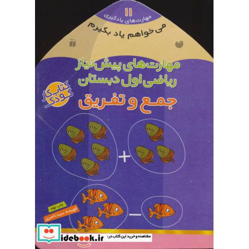 کتاب می خواهم یاد بگیرم11