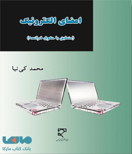 امضای الکترونیک نشر میزان