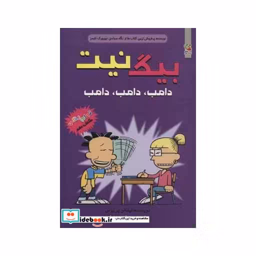 کتاب بیگ نیت10