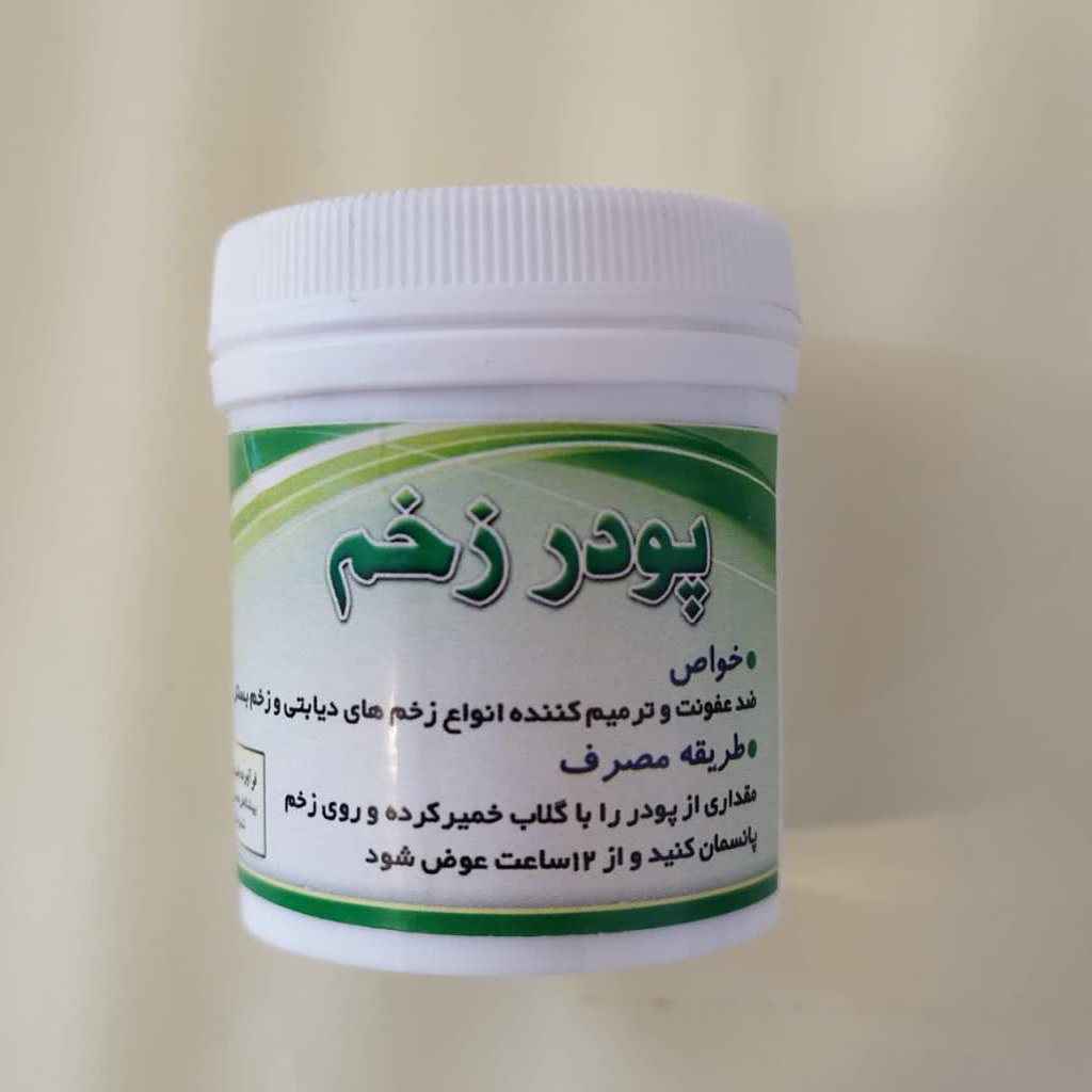 پودر زخم