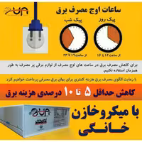 میکروخازن تک فاز ستاره کاهنده هزینه برق UNT
