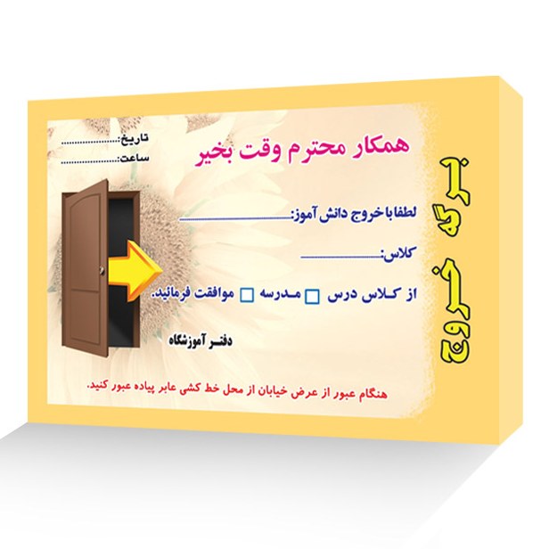 برگه خروج از کلاس و مدرسه بسته 200 عددی