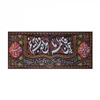 کتیبه چون فاطمه مدافع قرآنیم