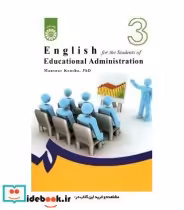 خرید کتاب انگلیسی برای دانشجویان رشته مدیریت آموزشی | ایده بوک