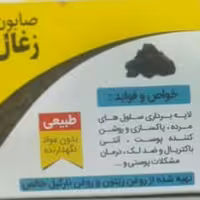 صابون زغال پک ده تایی 