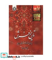 قیمت و خرید کتاب تاریخ فرش سیر تحول و تطور فرش بافی ایران | ایده بوک