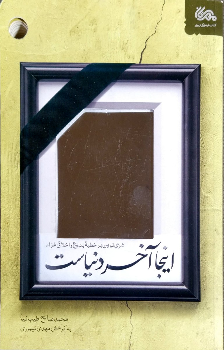 کتاب اینجا آخر دنیاست