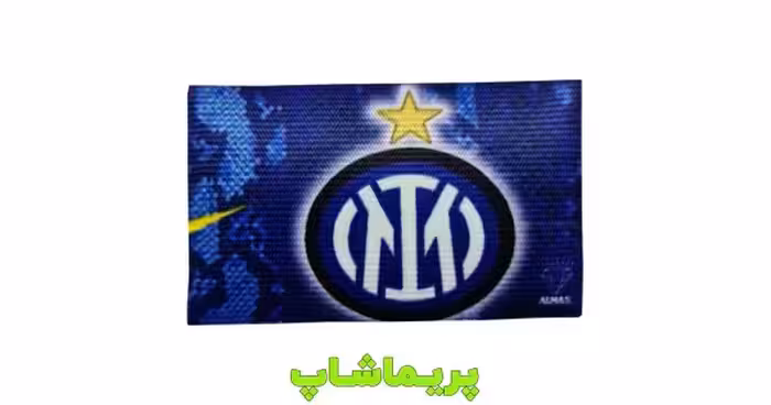 خرید بازوبند کاپیتانی اینتر میلان
