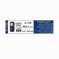 متر لیزری 40 متری شارژی 