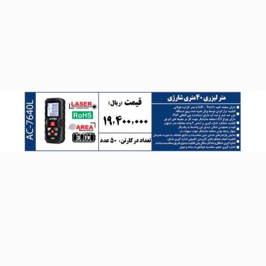 متر لیزری 40 متری شارژی 