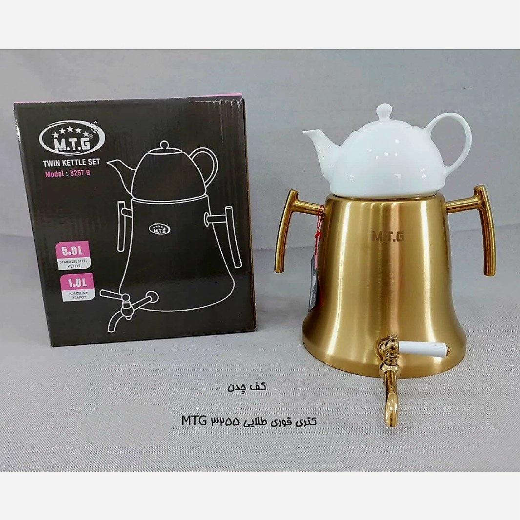 کتری وقوری روگازی طلایی سوپر برند ام تی جی MTG کد 3255