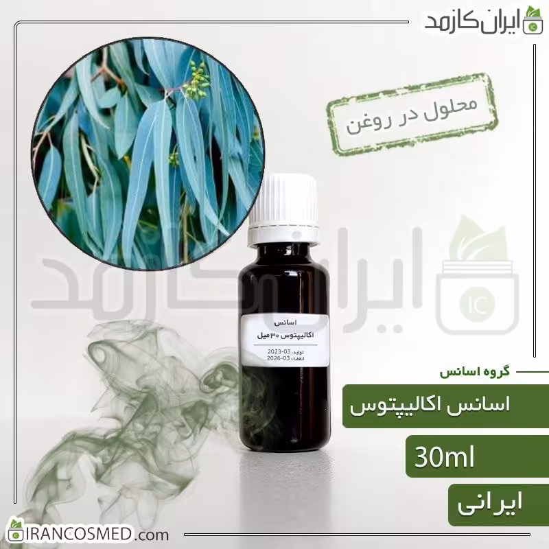 اسانس اکالیپتوس ایرانی (Eucalyptus essence) -سایز 120میل