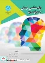 قیمت و خرید کتاب روانشناسی تربیتی در هزاره سوم | ایده بوک
