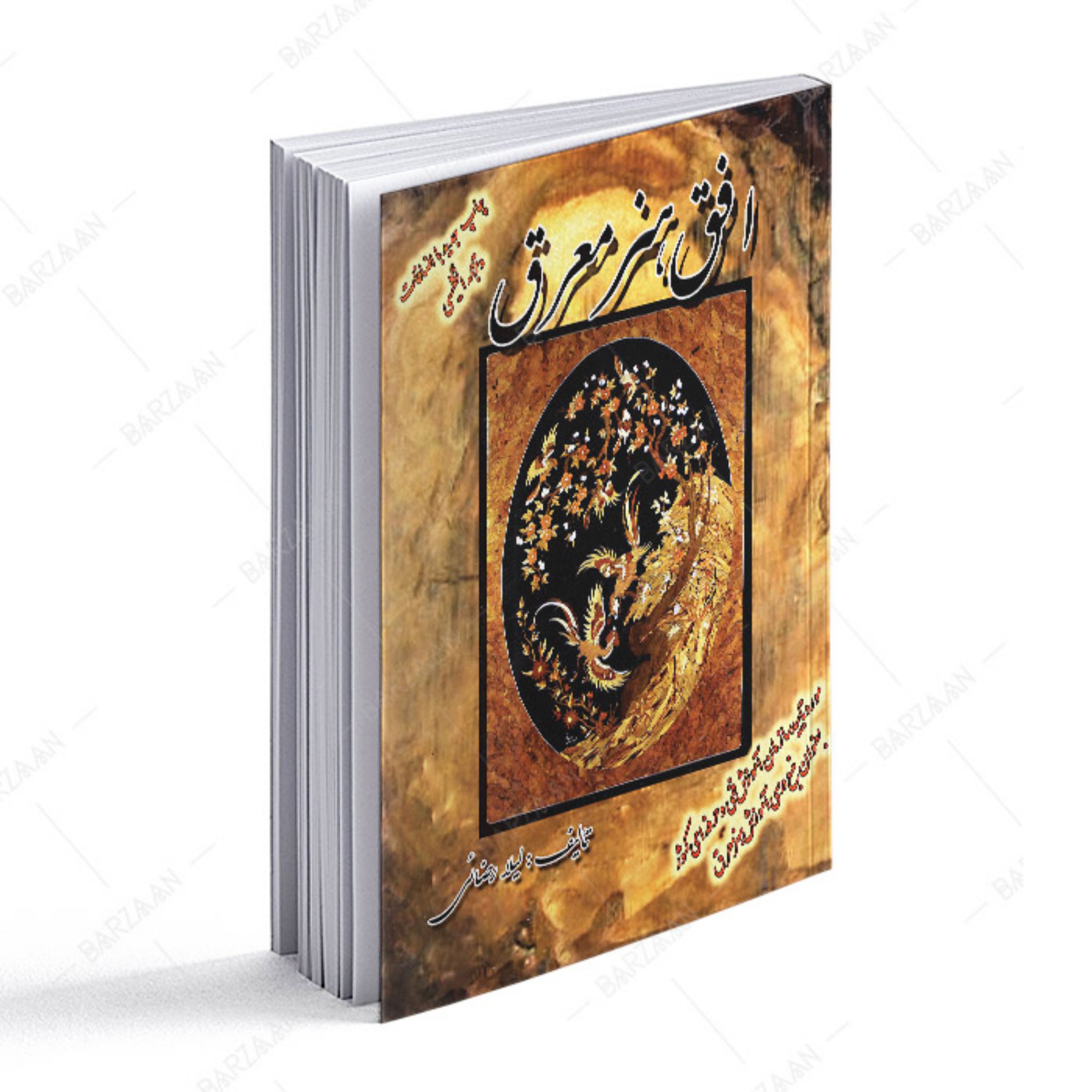 کتاب افق هنر معرق