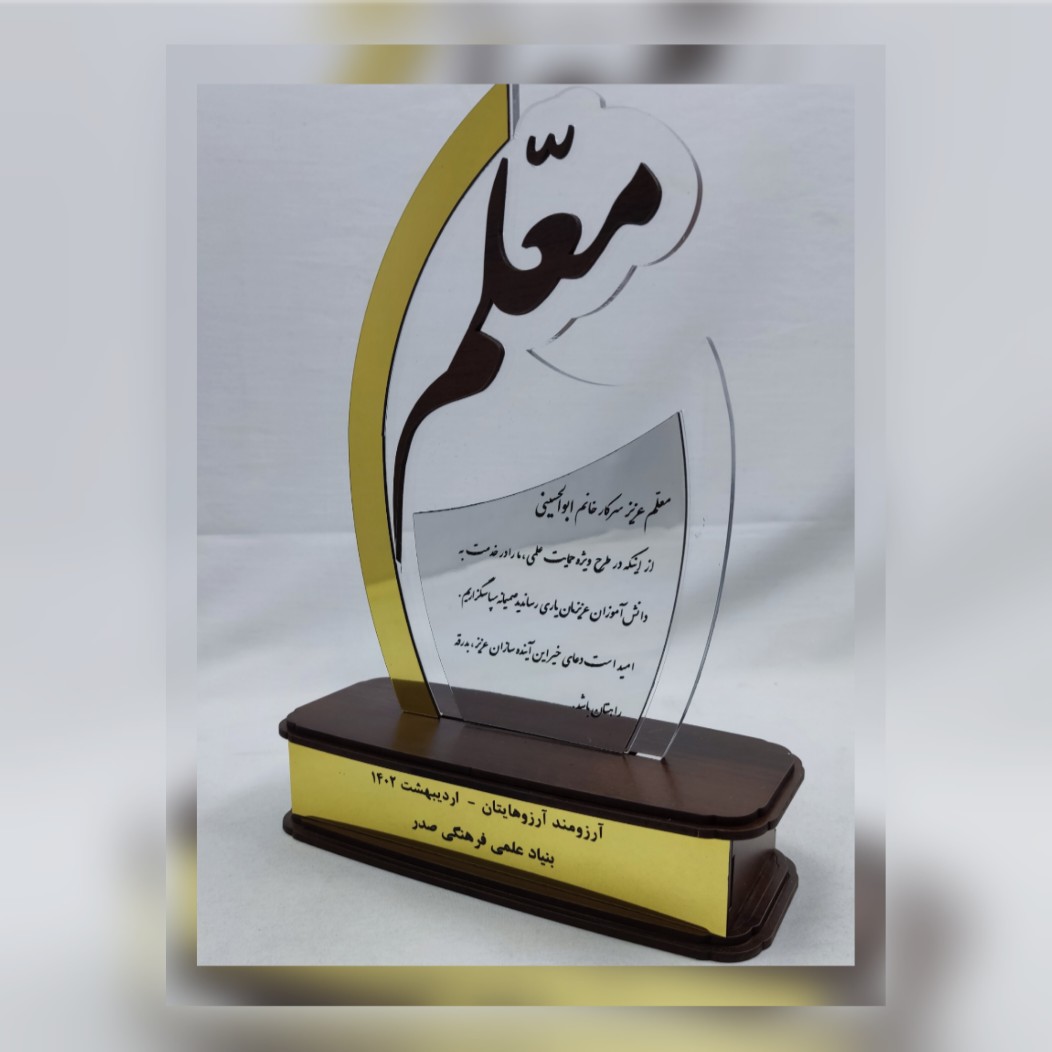 تندیس روز معلم