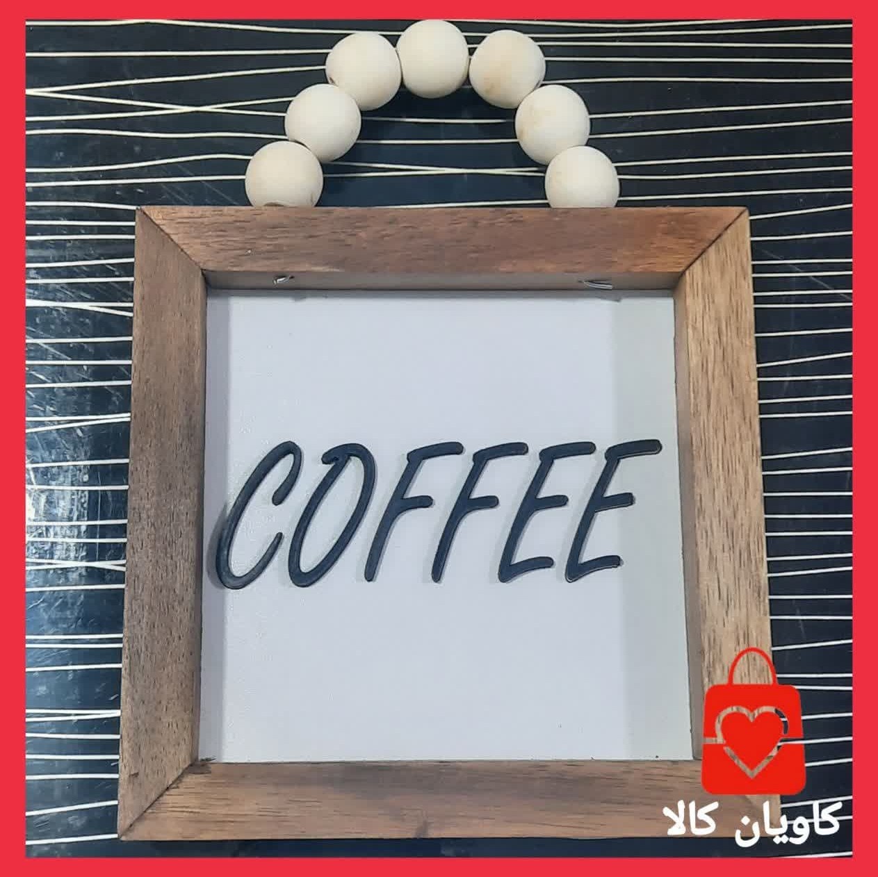 تابلو چوبی مربع مهره دار کافی Coffee کد1001
