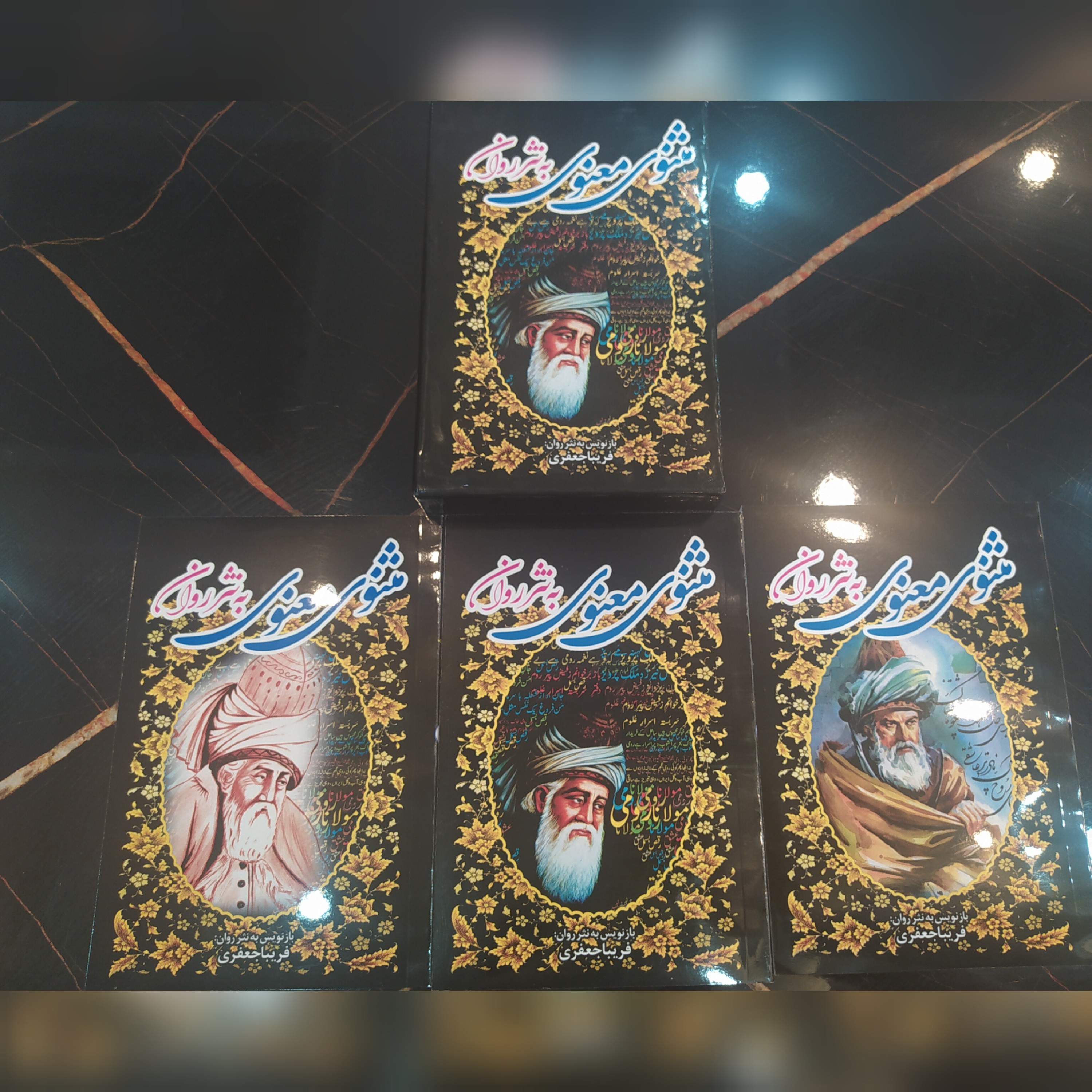 کتاب مثنوی و معنوی به نثر روان 