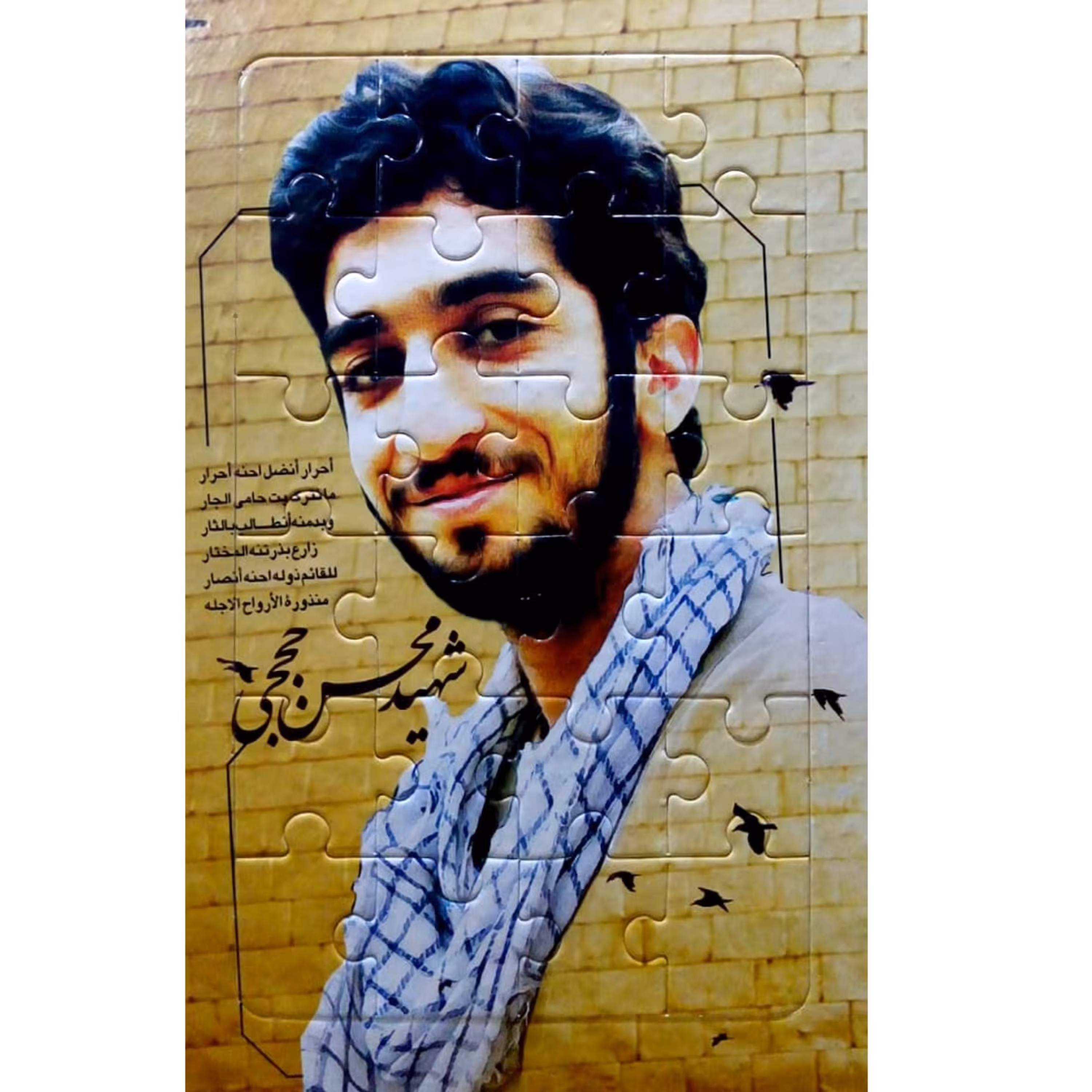 بسته 20 عدد پازل شهید مدافع حرم محسن حججی - طرح عمودی