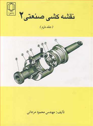کتاب نقشه کشی صنعتی 2 جلد2