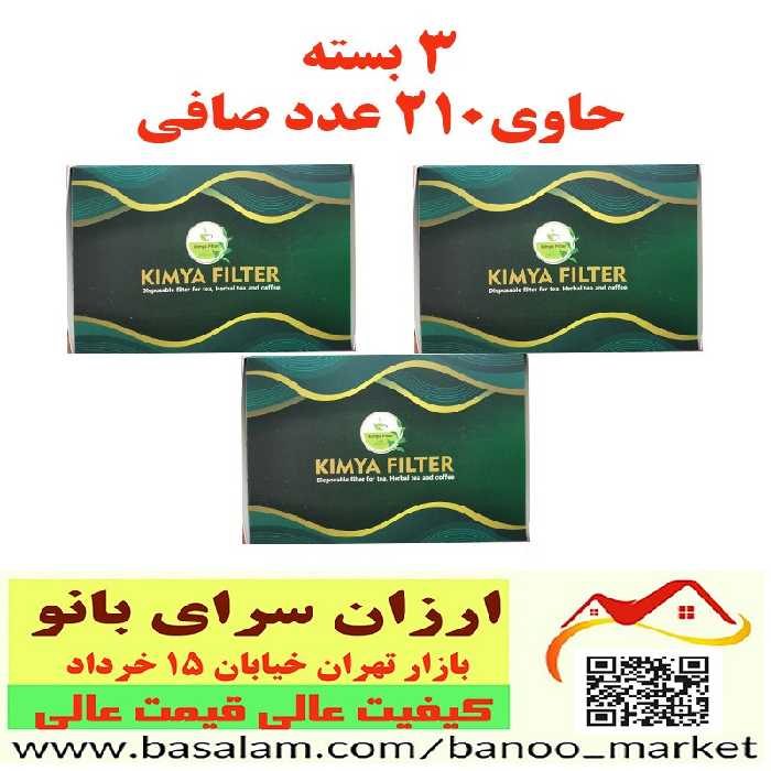 صافی تفاله گیر صافی چای دمنوش قهوه یکبار مصرف 3 بسته 70 عددی 