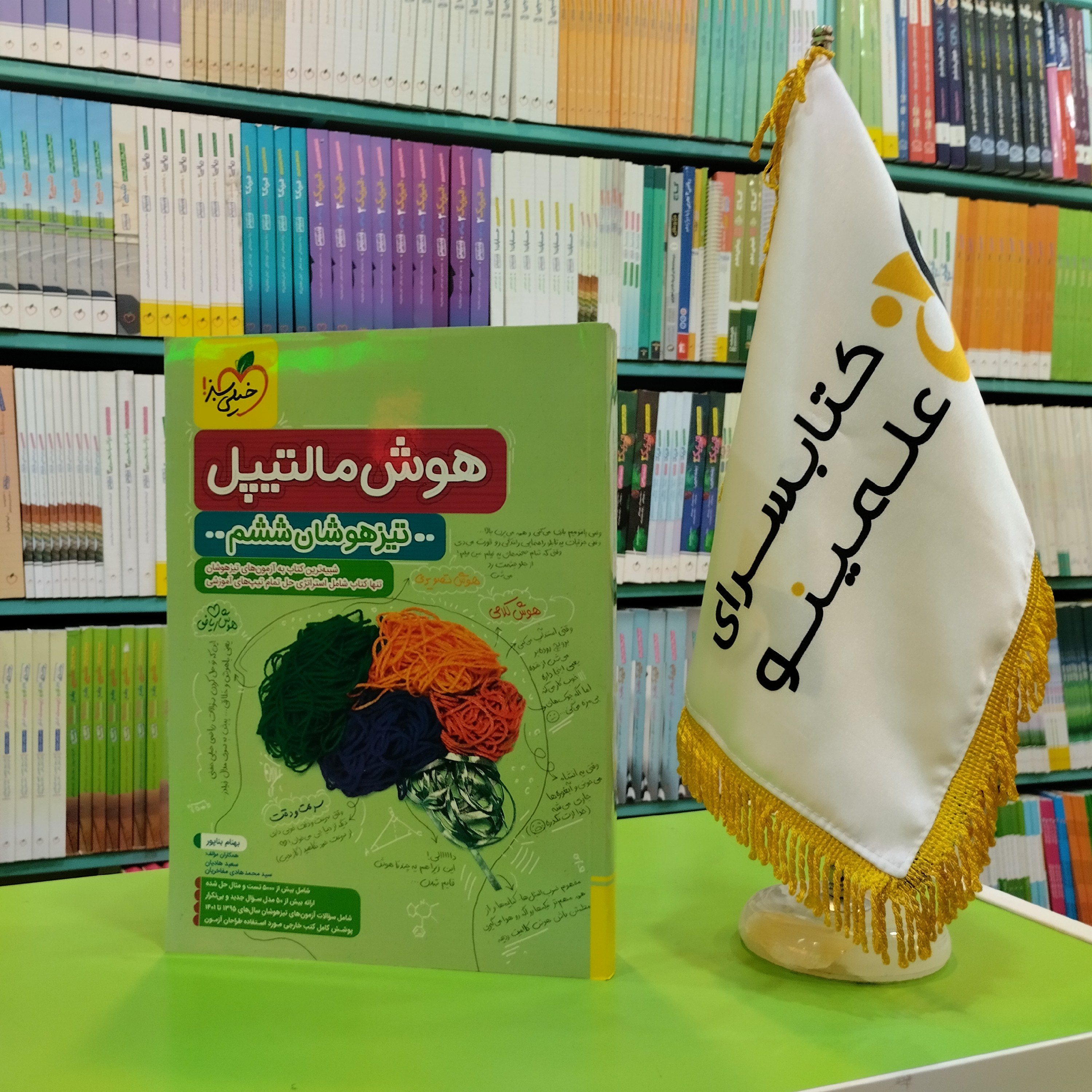 کتاب هوش مالتیپل تیزهوشان ششم خیلی سبز 