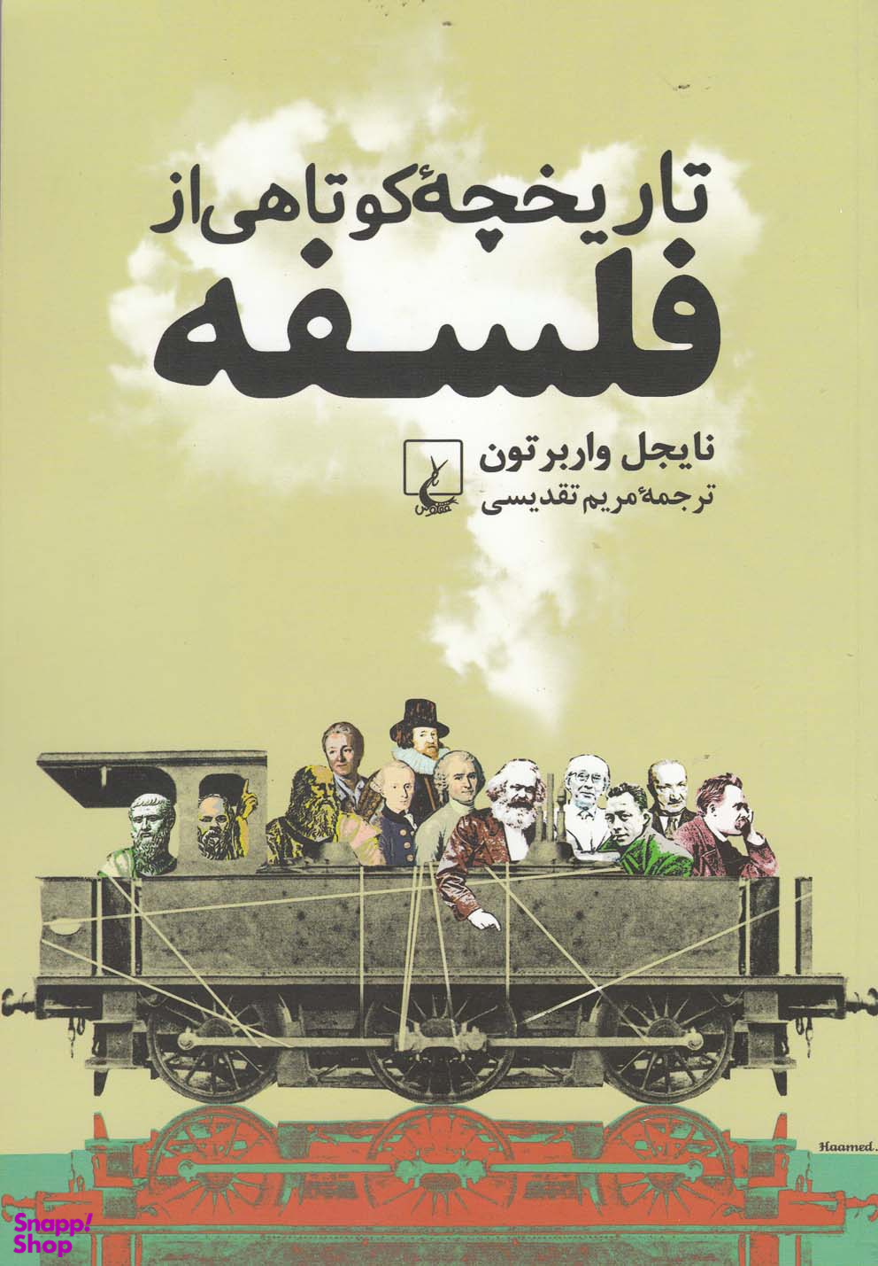 تاریخچه کوتاهی از فلسفه