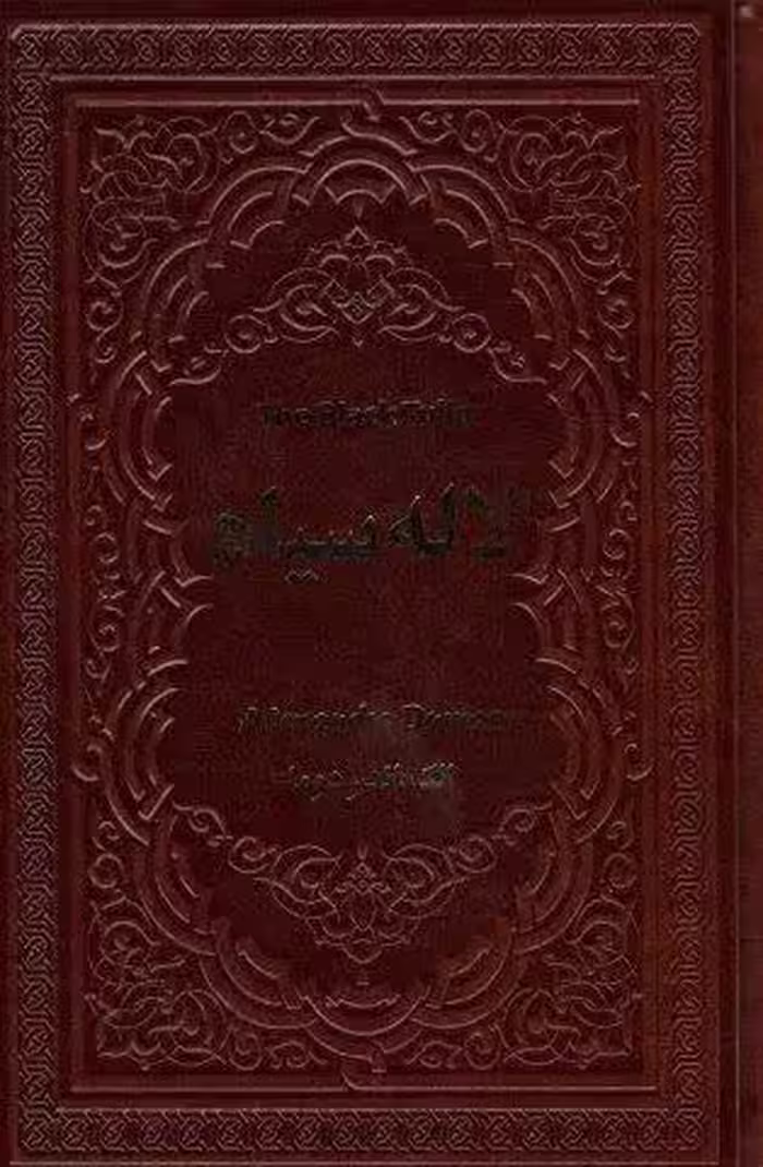 لاله سیاه (چرم)