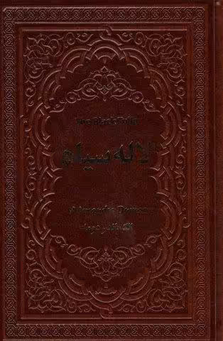 لاله سیاه (چرم)
