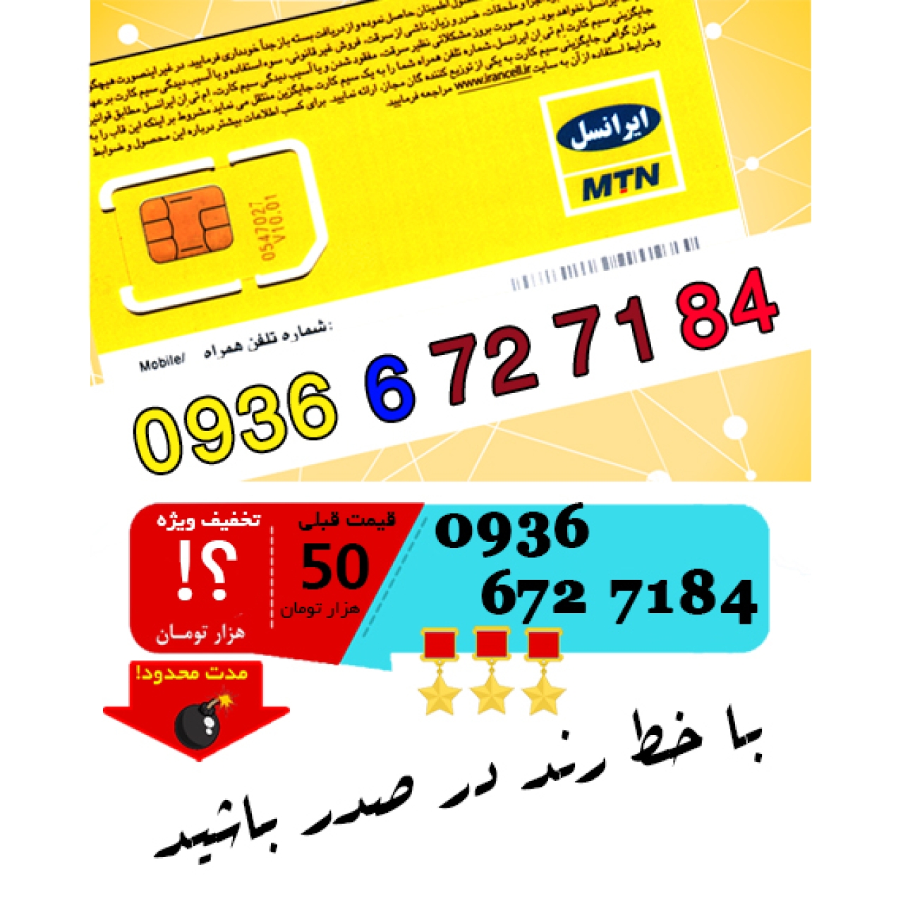 سیم کارت اعتباری ایرانسل 09366727184