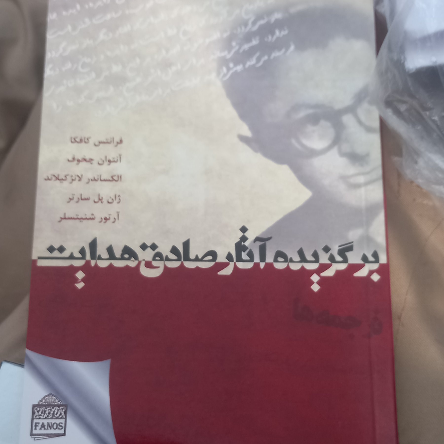 کتاب برگزیده آثار صادق هدایت ( ترجمه ها)