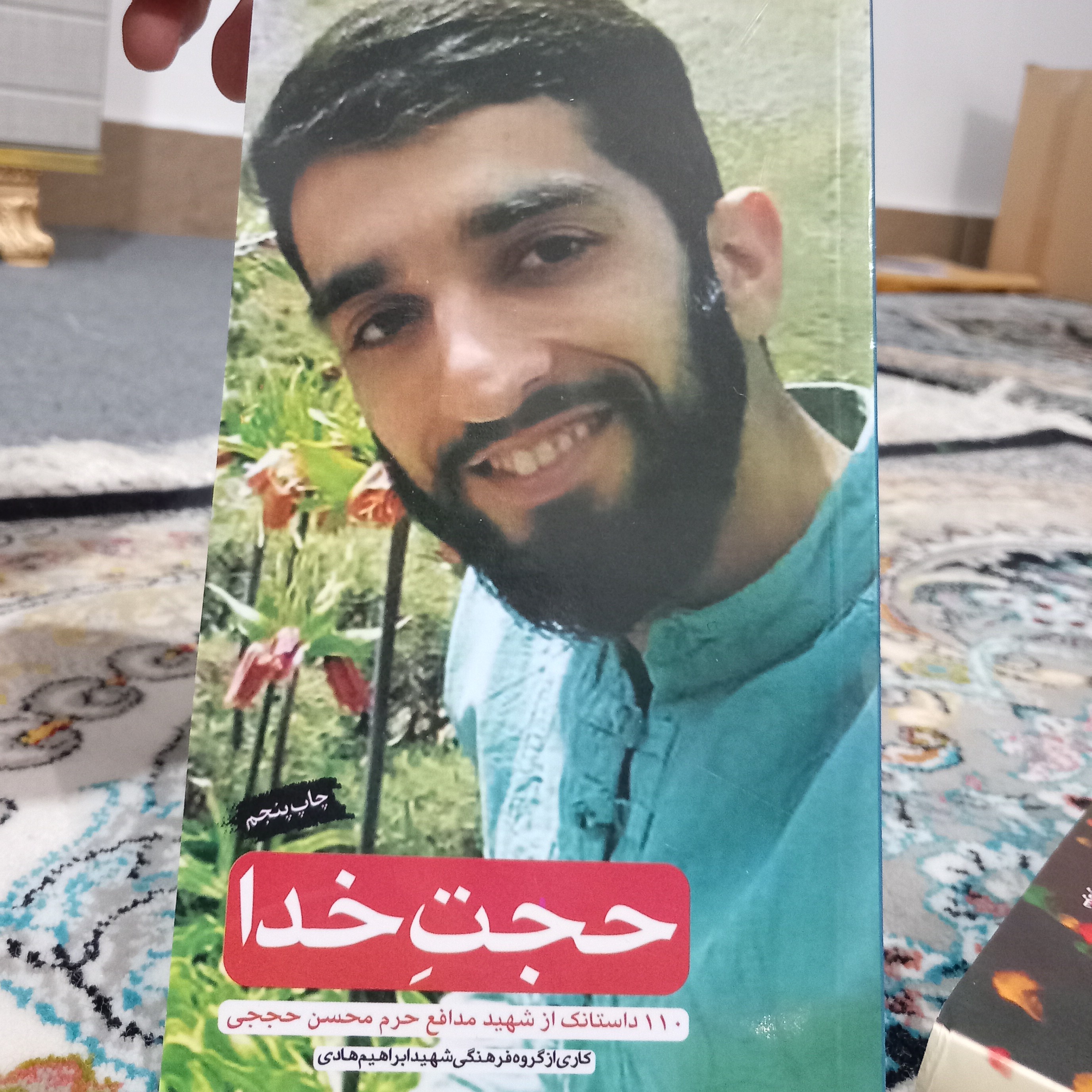 کتاب حجت خدا