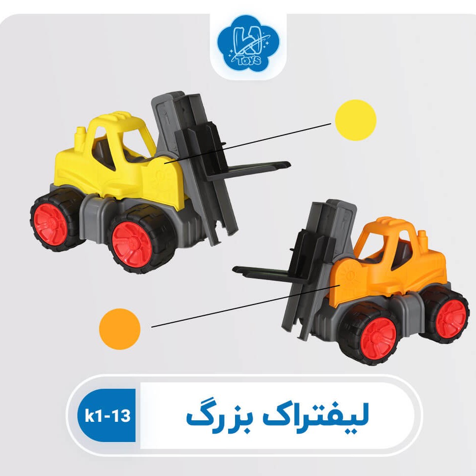 اسباب بازی ماشین  لیفتراک بزرگ با کیفیت و درجه یک