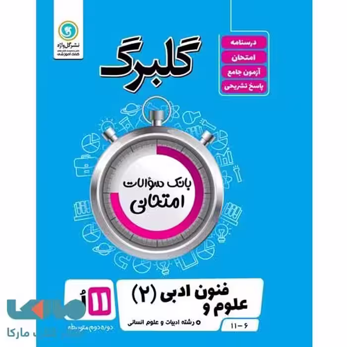 گلبرگ علوم و فنون یازدهم گل واژه